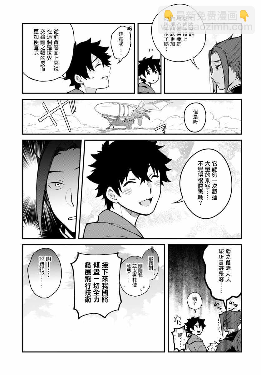 《枪之勇者重生录》第16话 第3页