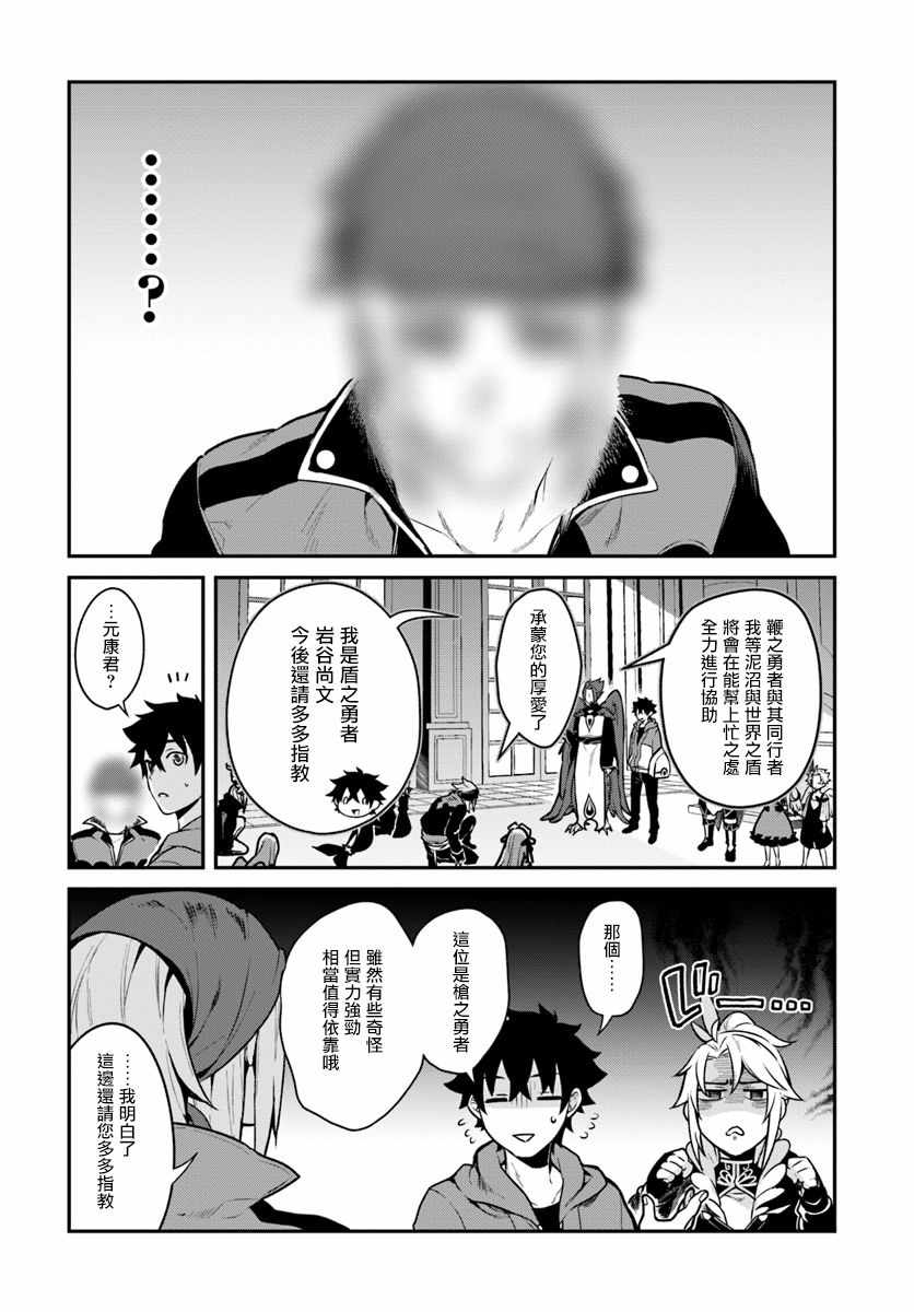 《枪之勇者重生录》第16话 第6页