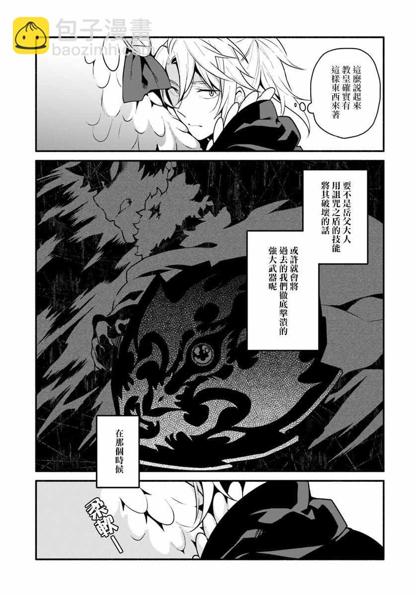 《枪之勇者重生录》第19话 第15页