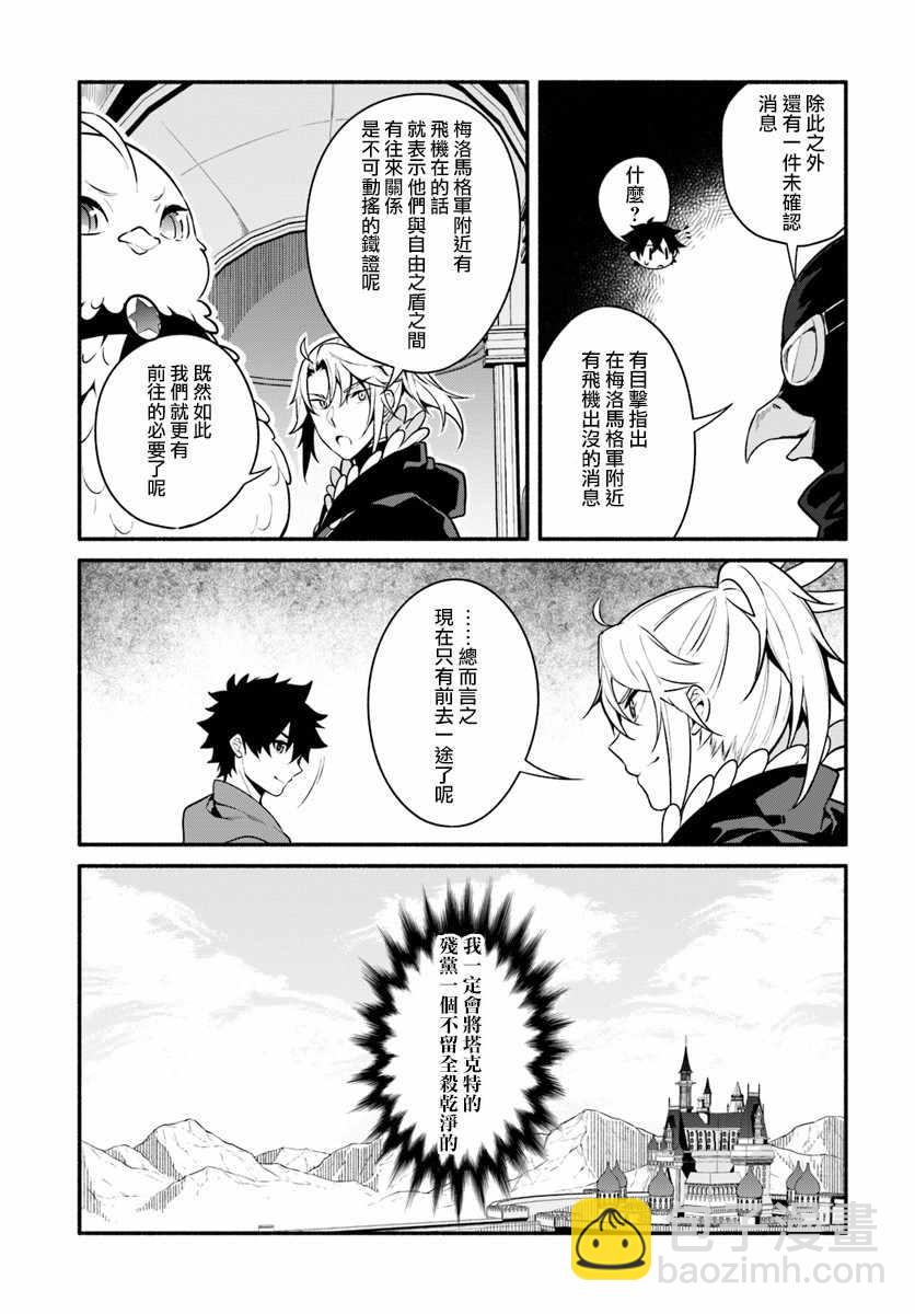 《枪之勇者重生录》第19话 第17页