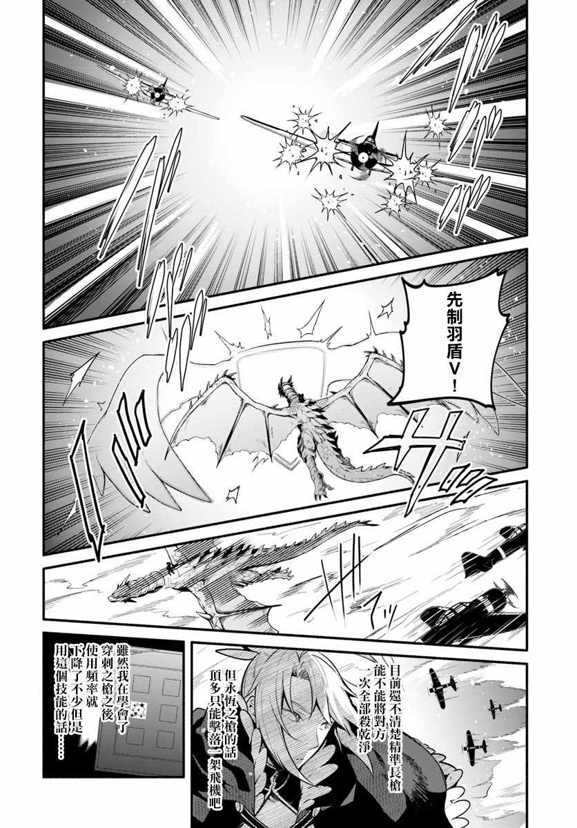 《枪之勇者重生录》第19话 第6页