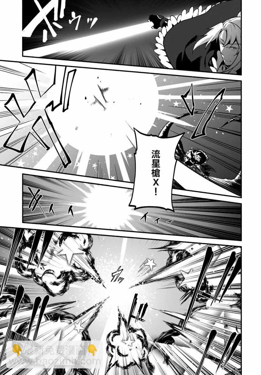 《枪之勇者重生录》第19话 第7页