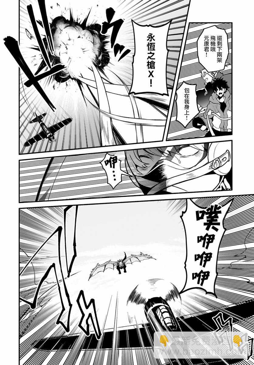 《枪之勇者重生录》第19话 第8页