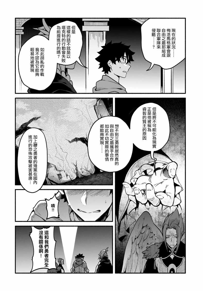 《枪之勇者重生录》第18话 第10页
