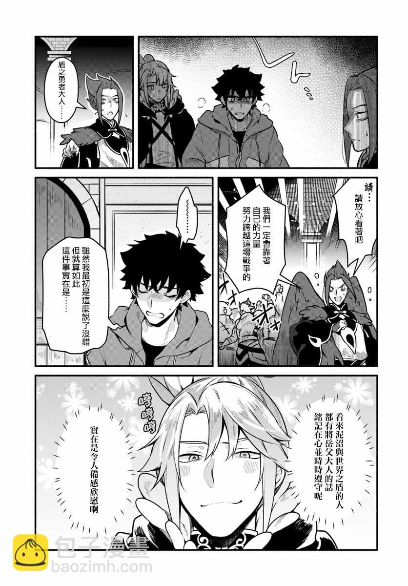 《枪之勇者重生录》第18话 第11页