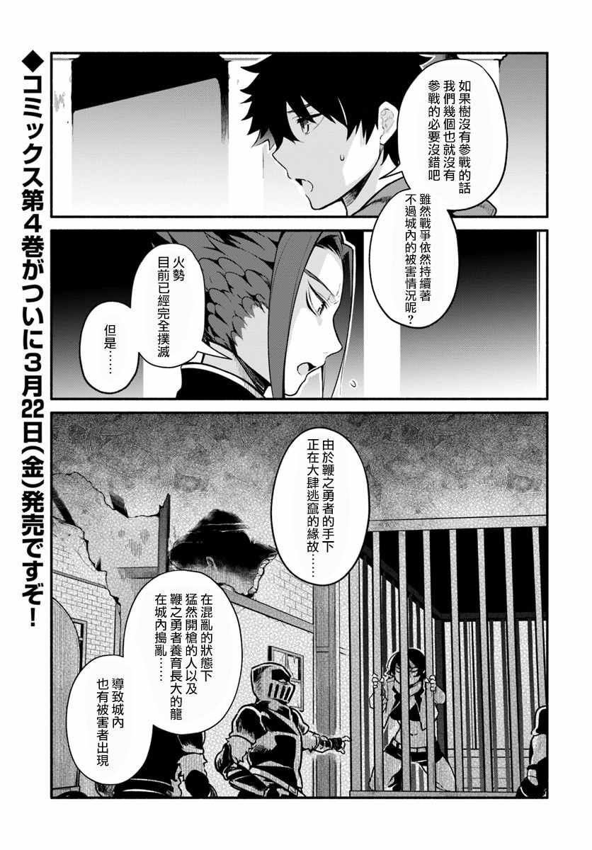 《枪之勇者重生录》第18话 第1页
