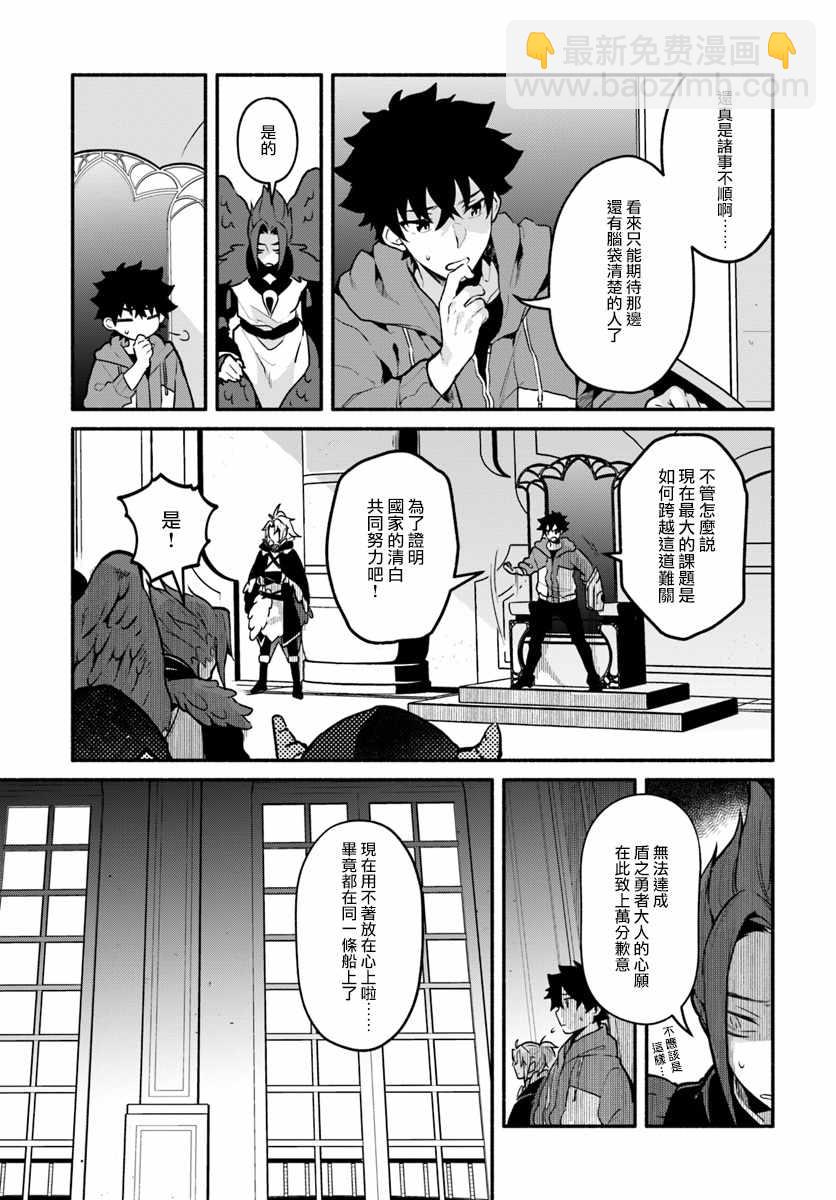 《枪之勇者重生录》第18话 第23页