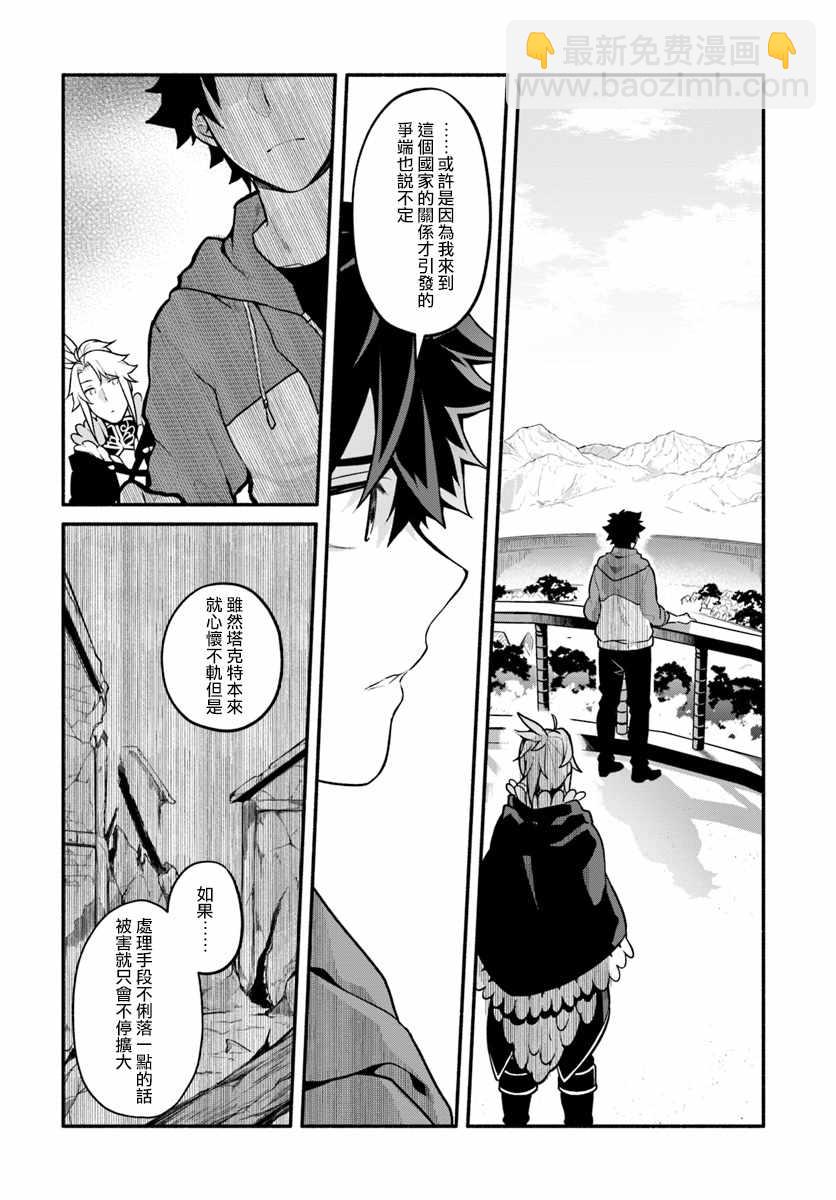 《枪之勇者重生录》第18话 第24页