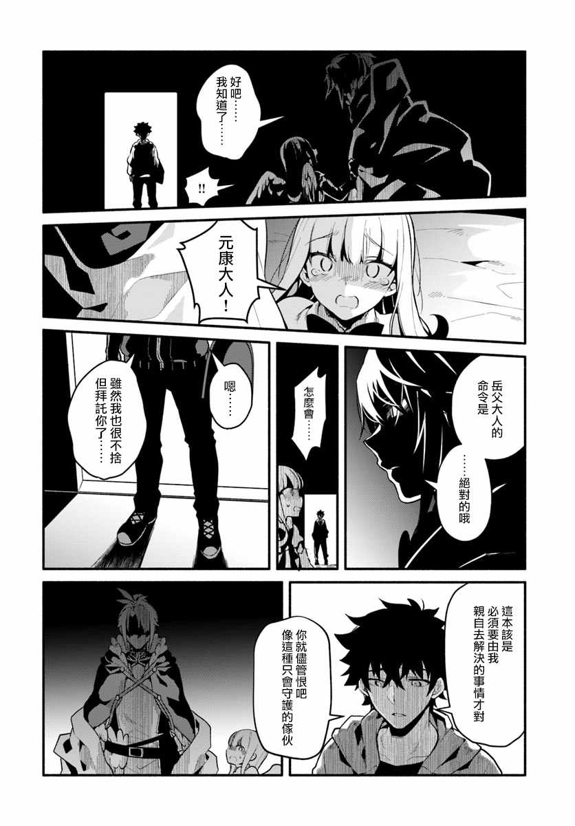 《枪之勇者重生录》第18话 第30页