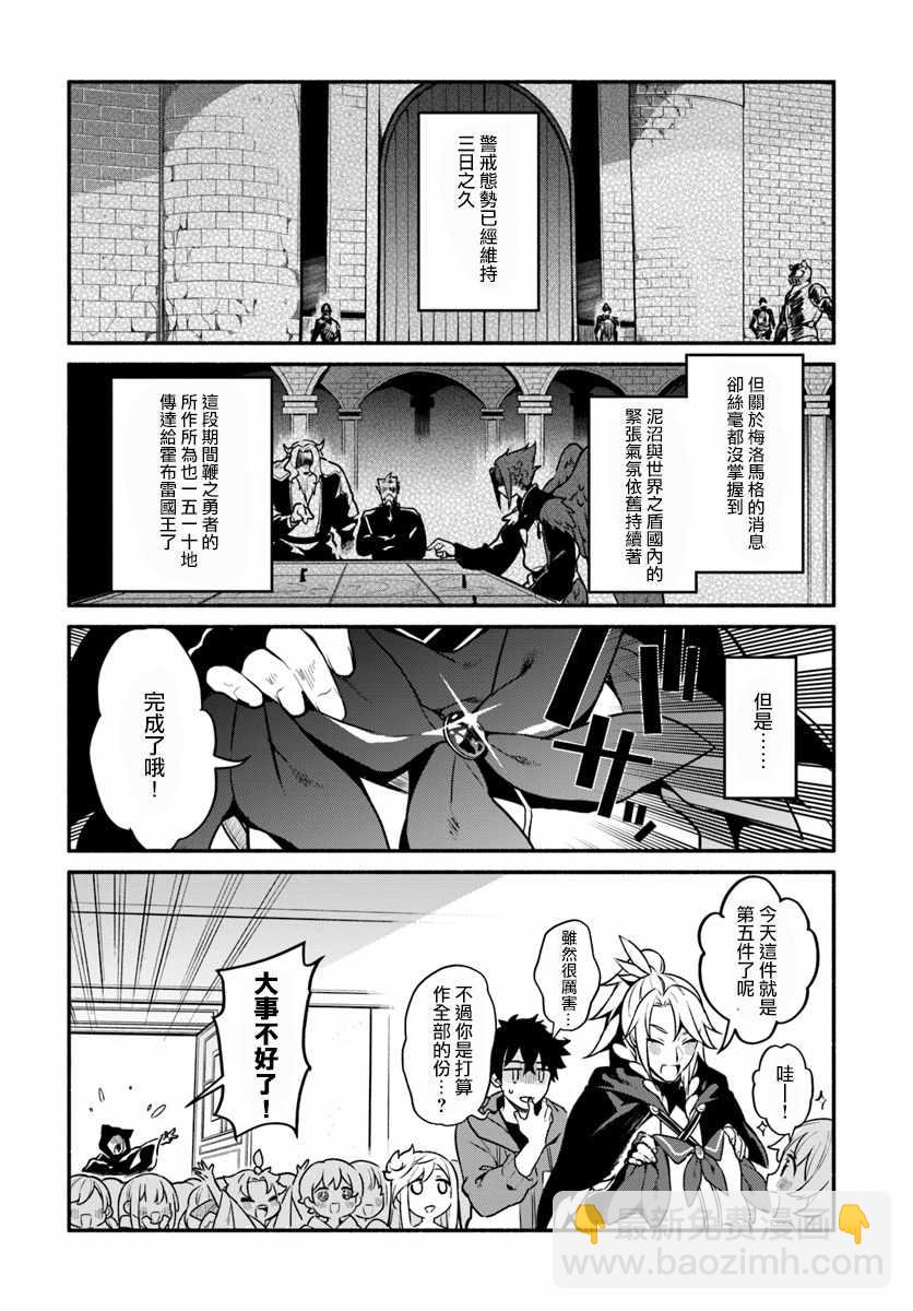 《枪之勇者重生录》第18话 第4页