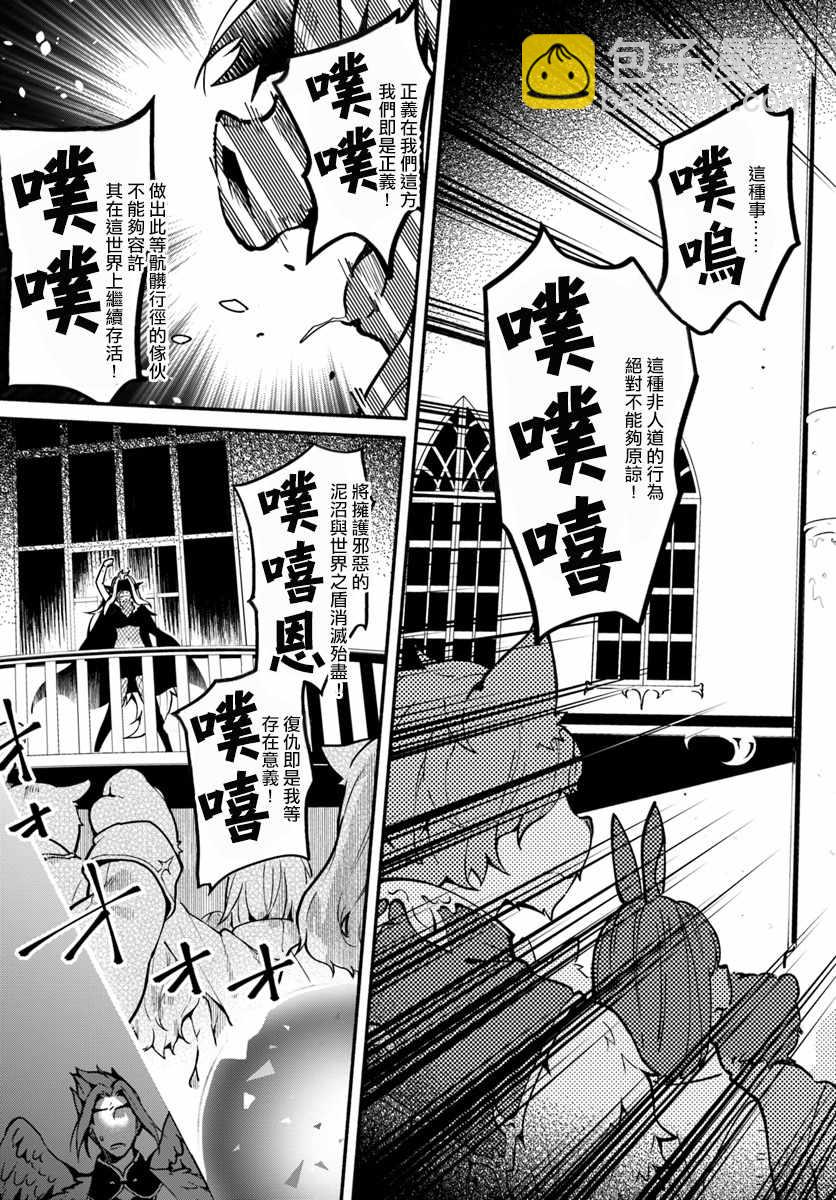 《枪之勇者重生录》第18话 第7页