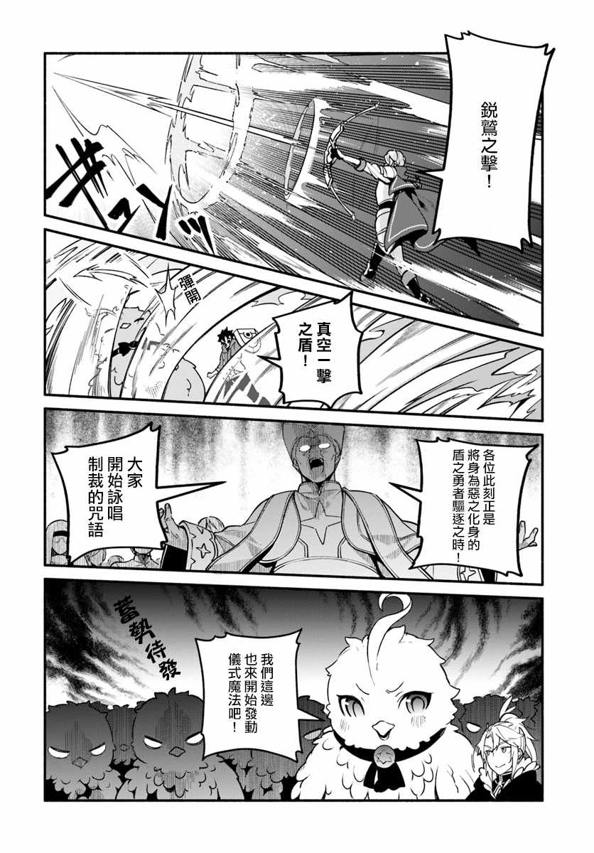 《枪之勇者重生录》第20话 第14页