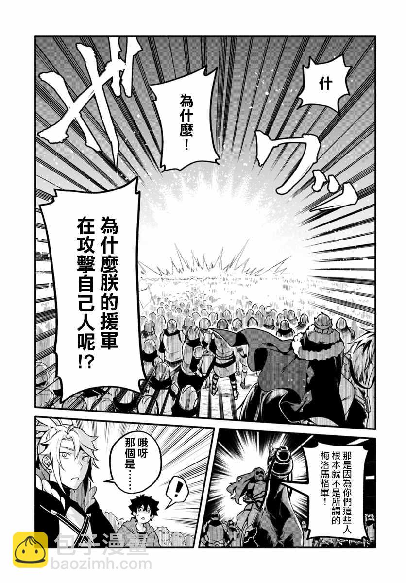 《枪之勇者重生录》第20话 第19页