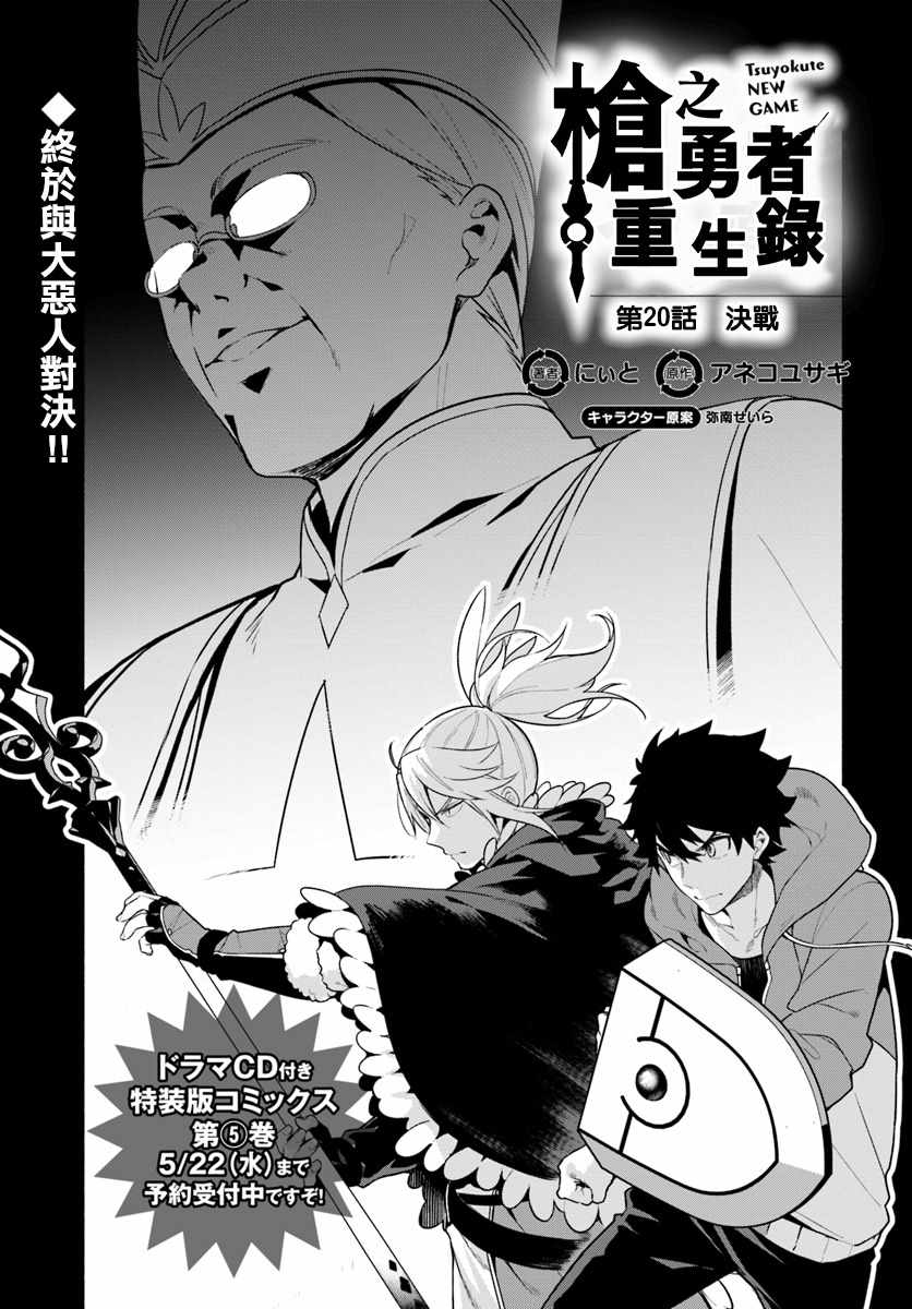 《枪之勇者重生录》第20话 第1页
