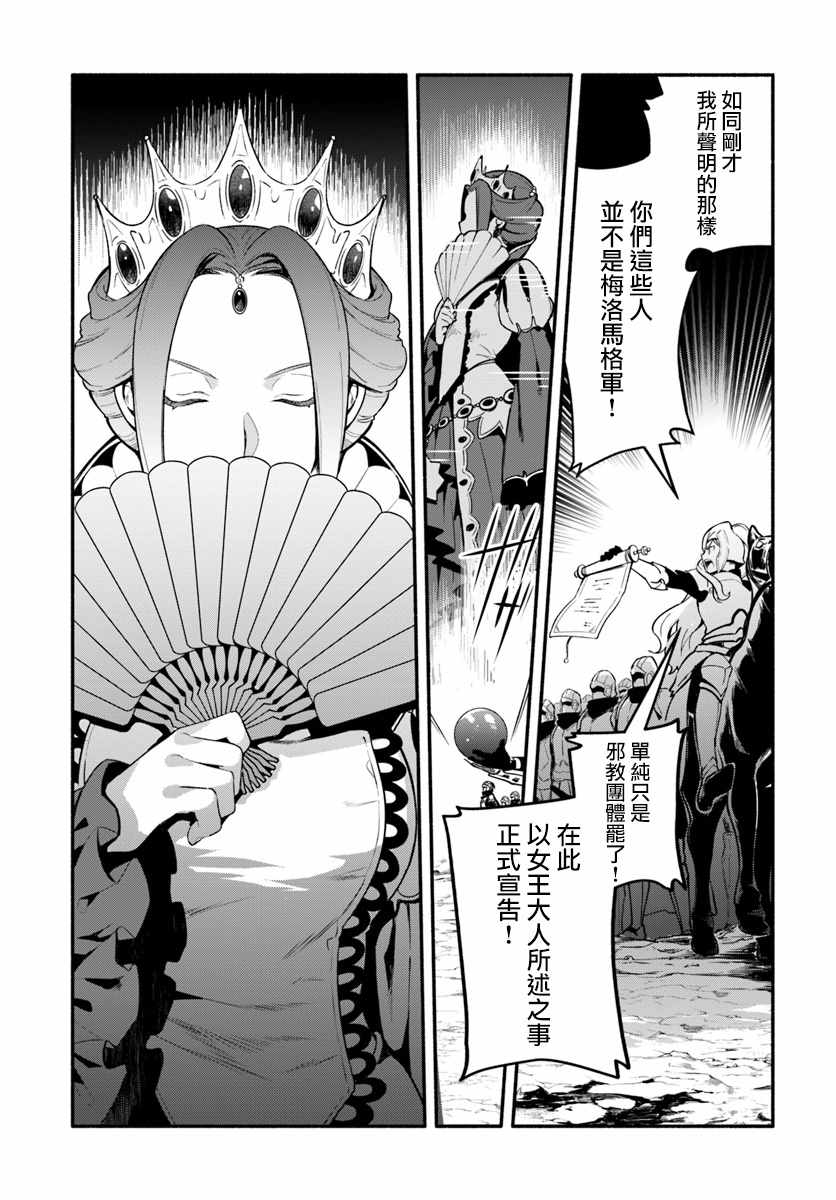 《枪之勇者重生录》第20话 第21页