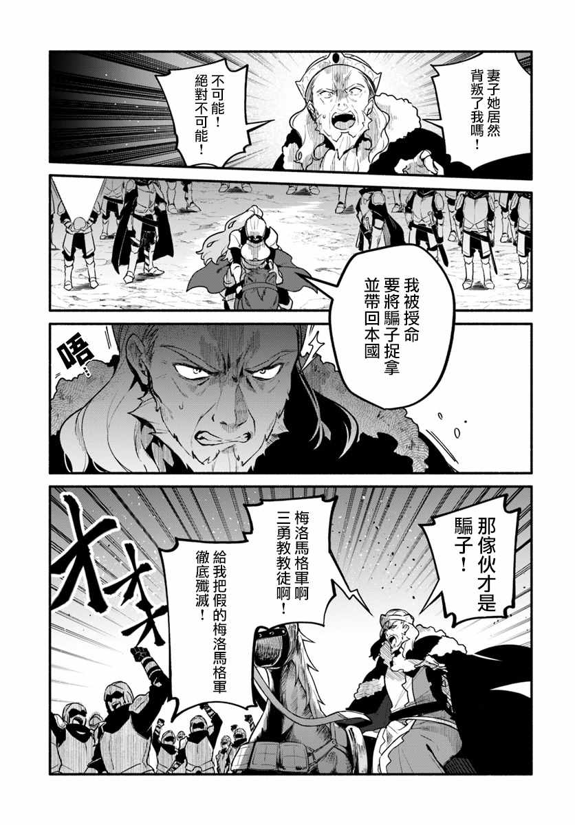 《枪之勇者重生录》第20话 第23页