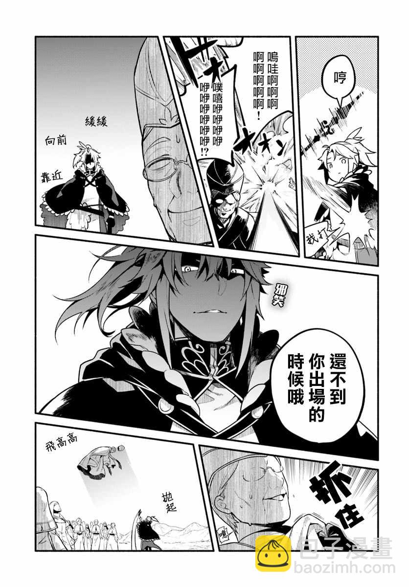 《枪之勇者重生录》第20话 第25页