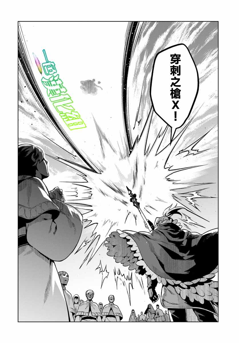 《枪之勇者重生录》第20话 第26页