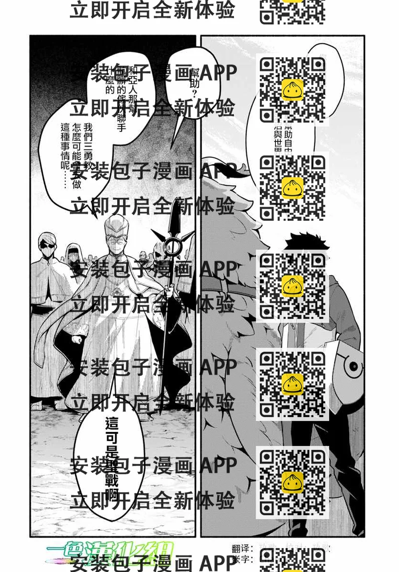 《枪之勇者重生录》第20话 第2页