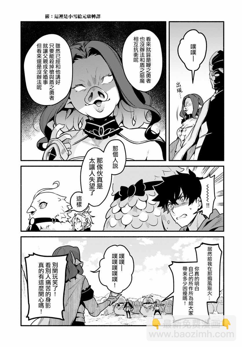 《枪之勇者重生录》第20话 第3页
