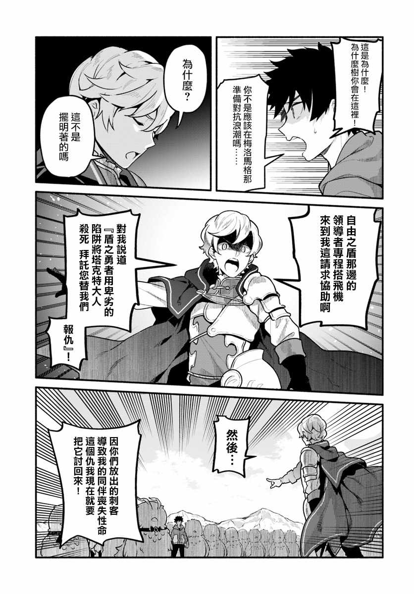 《枪之勇者重生录》第20话 第7页
