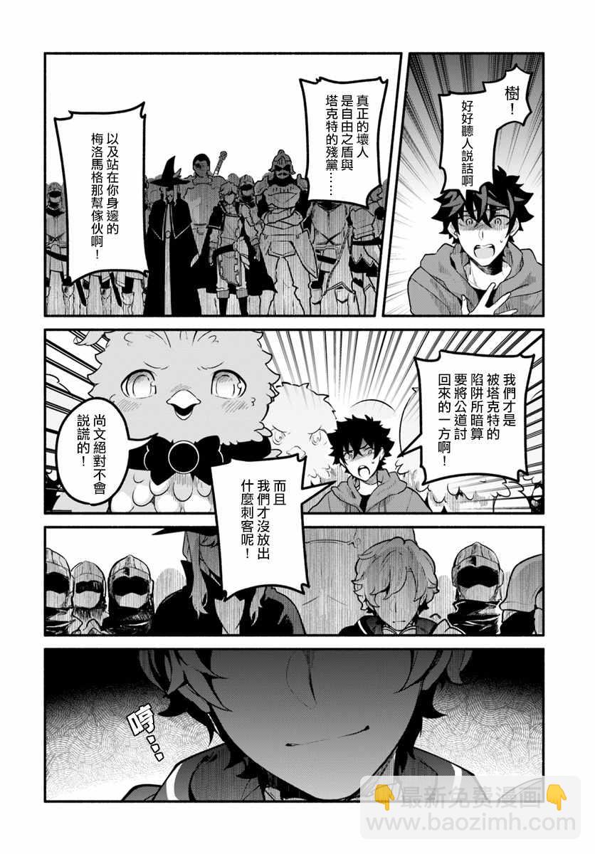 《枪之勇者重生录》第20话 第8页
