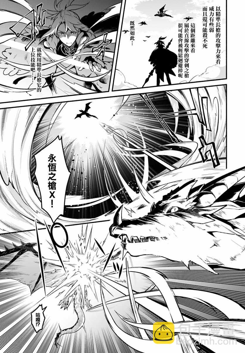 《枪之勇者重生录》第17话 第12页