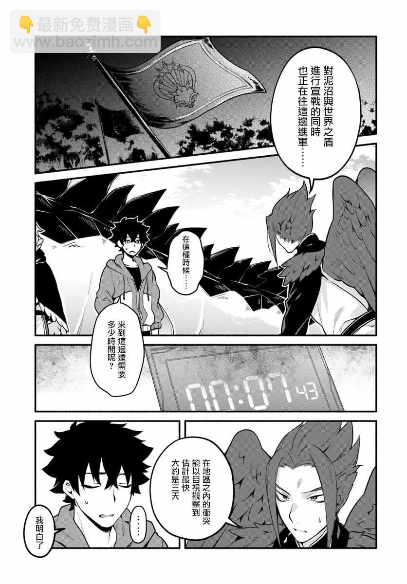 《枪之勇者重生录》第17话 第16页