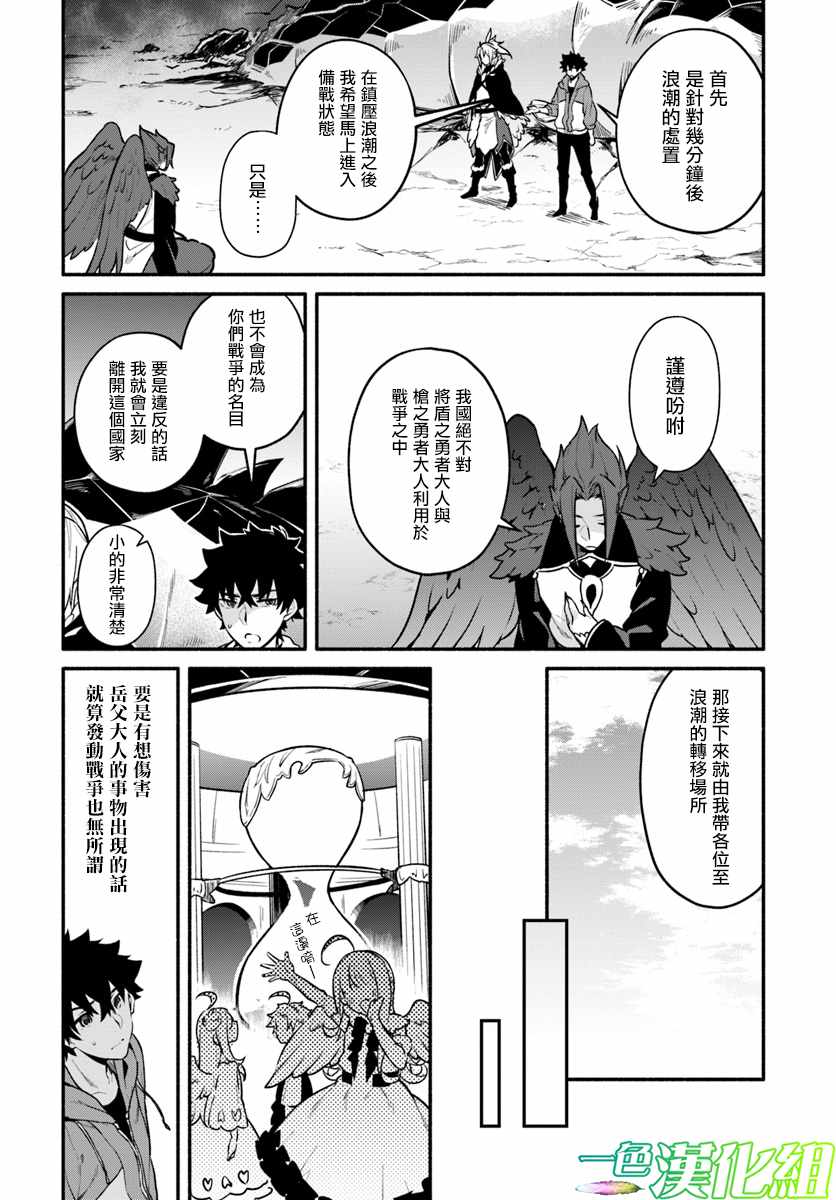 《枪之勇者重生录》第17话 第17页