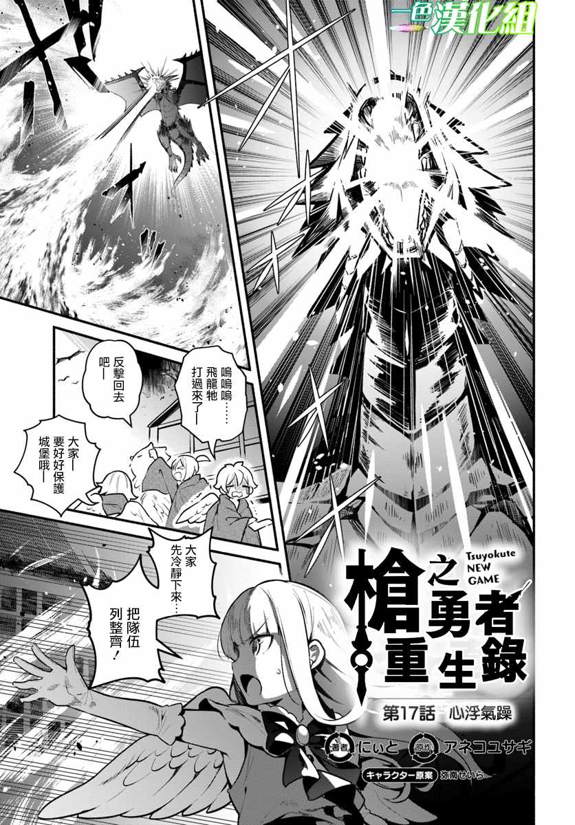 《枪之勇者重生录》第17话 第1页