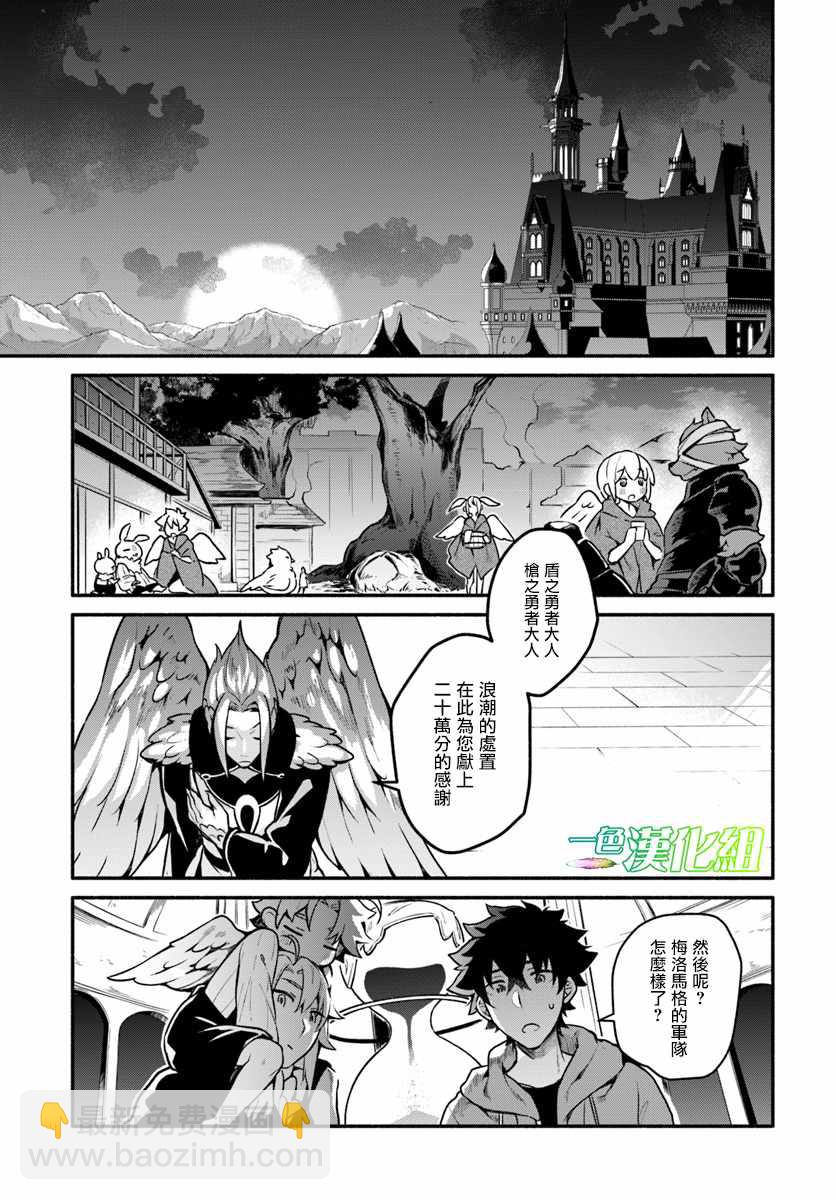 《枪之勇者重生录》第17话 第22页