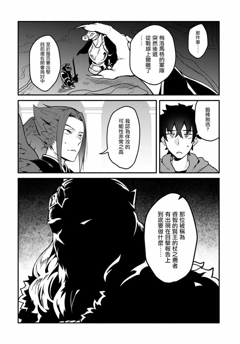 《枪之勇者重生录》第17话 第23页