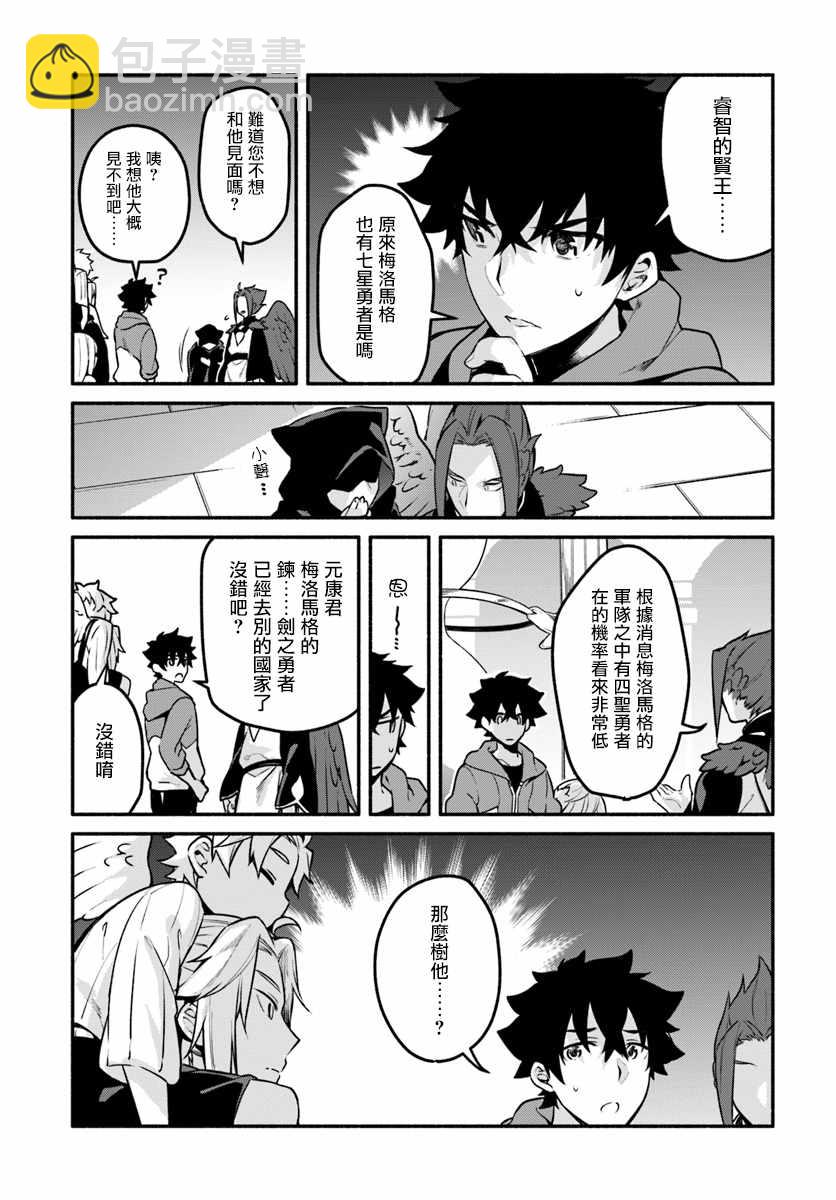 《枪之勇者重生录》第17话 第24页