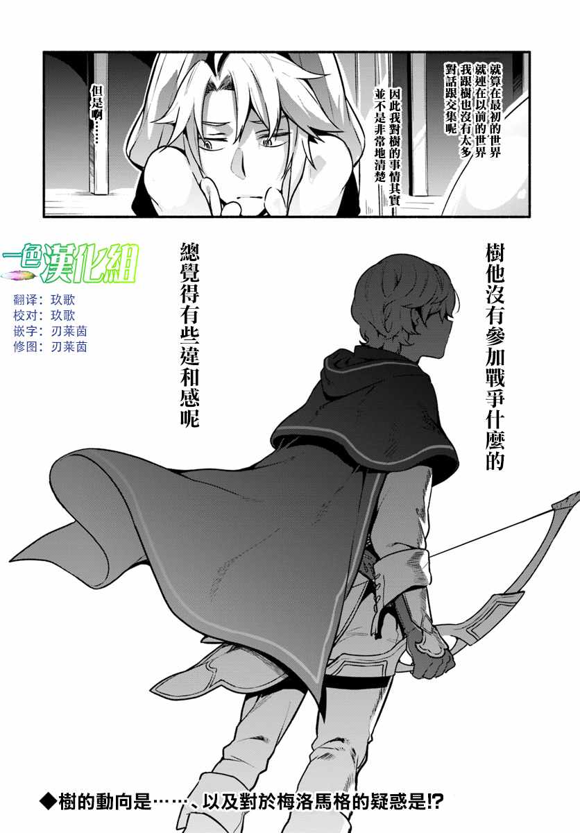 《枪之勇者重生录》第17话 第25页
