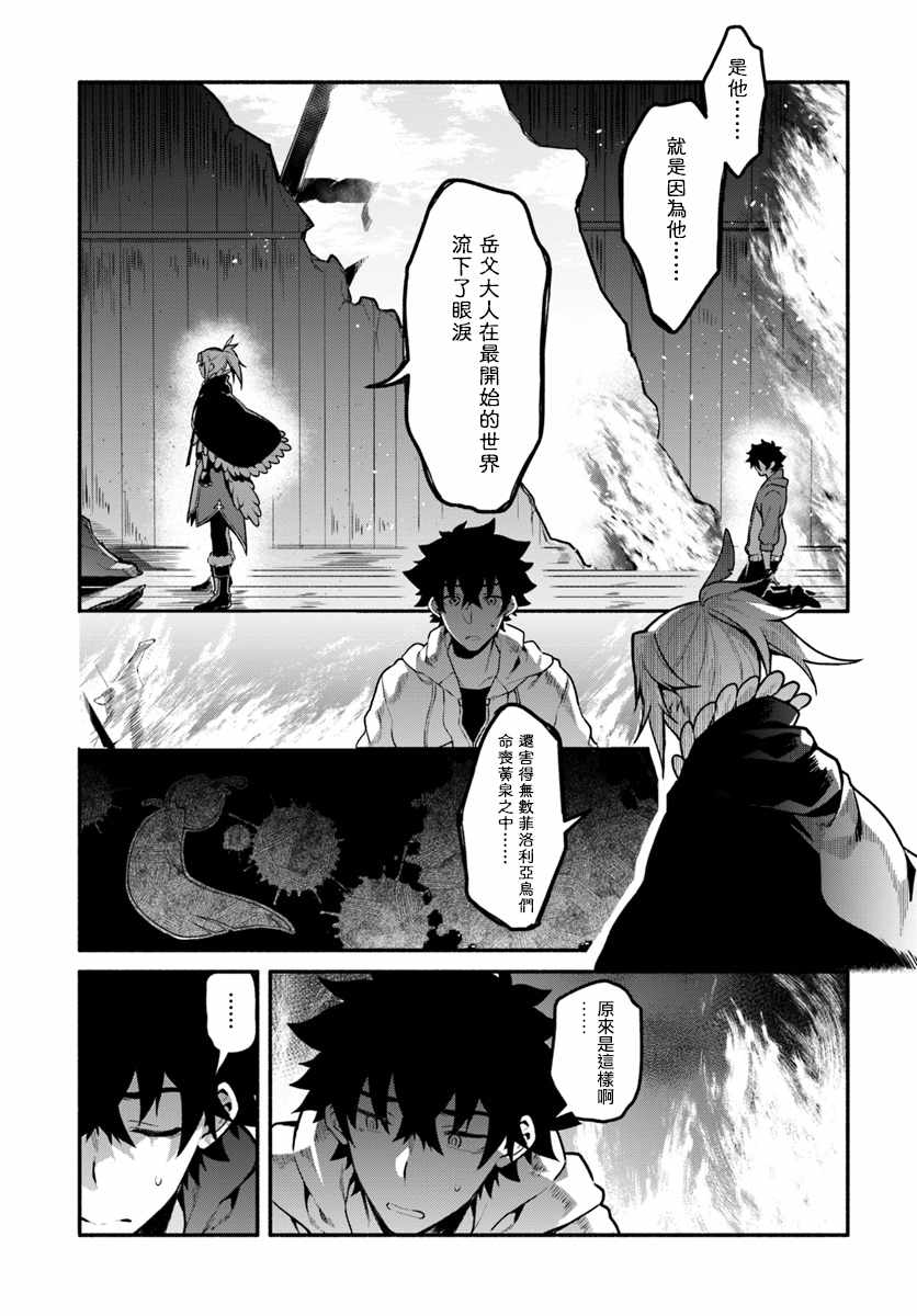 《枪之勇者重生录》第17话 第5页