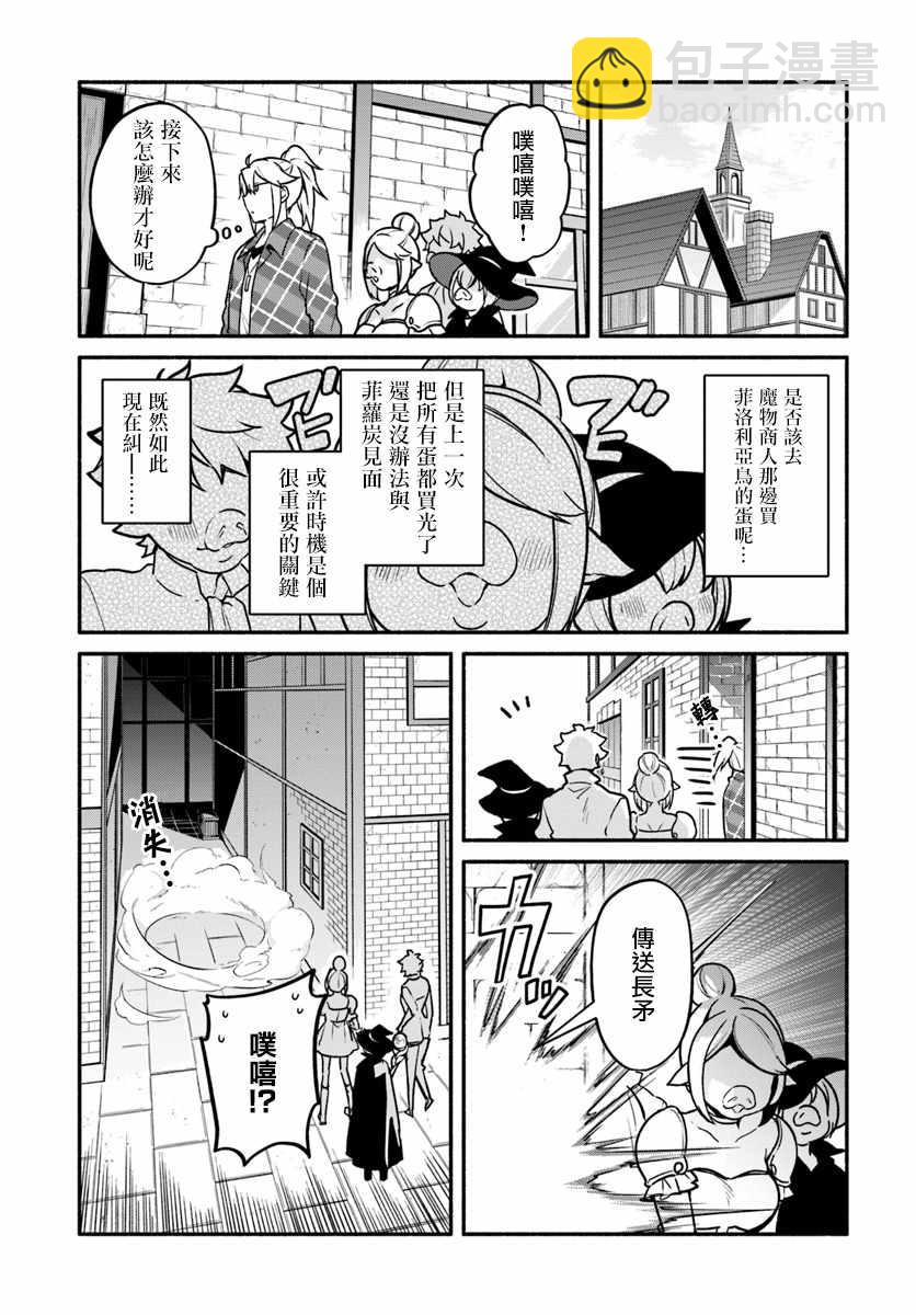 《枪之勇者重生录》第22话 第13页