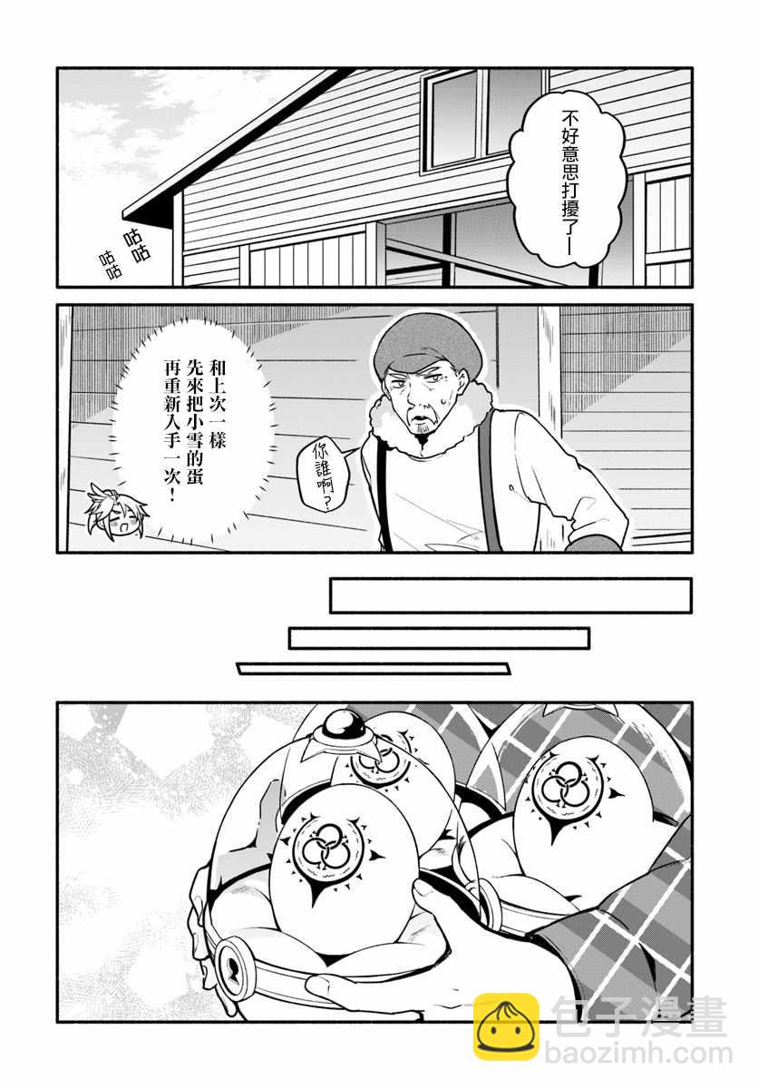 《枪之勇者重生录》第22话 第14页