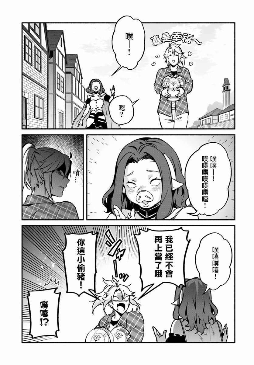 《枪之勇者重生录》第22话 第15页