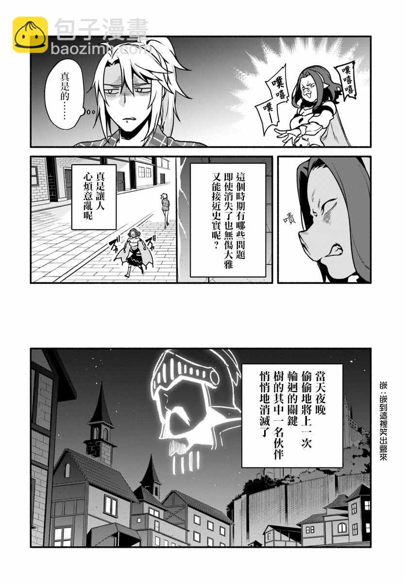 《枪之勇者重生录》第22话 第16页