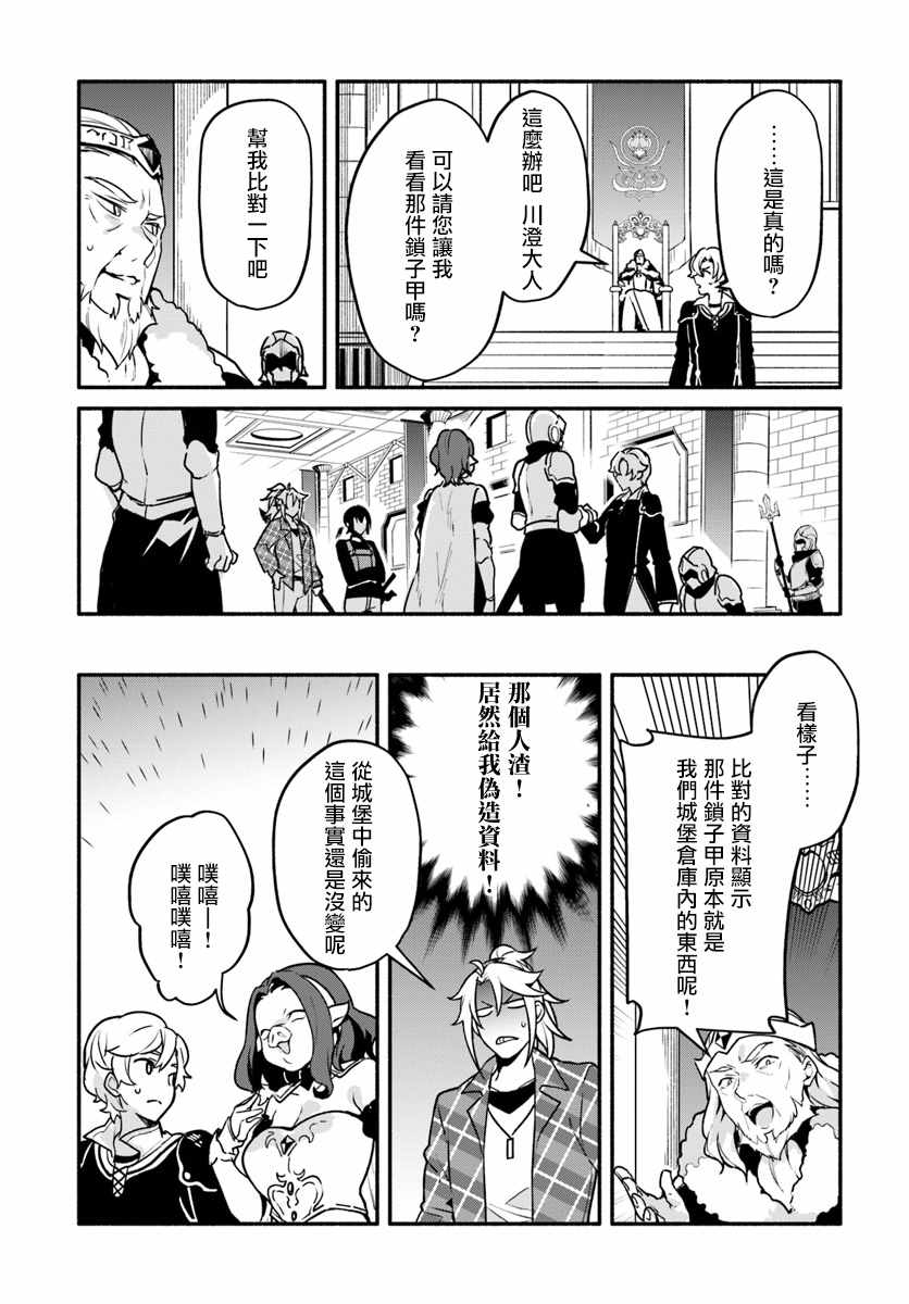 《枪之勇者重生录》第22话 第25页
