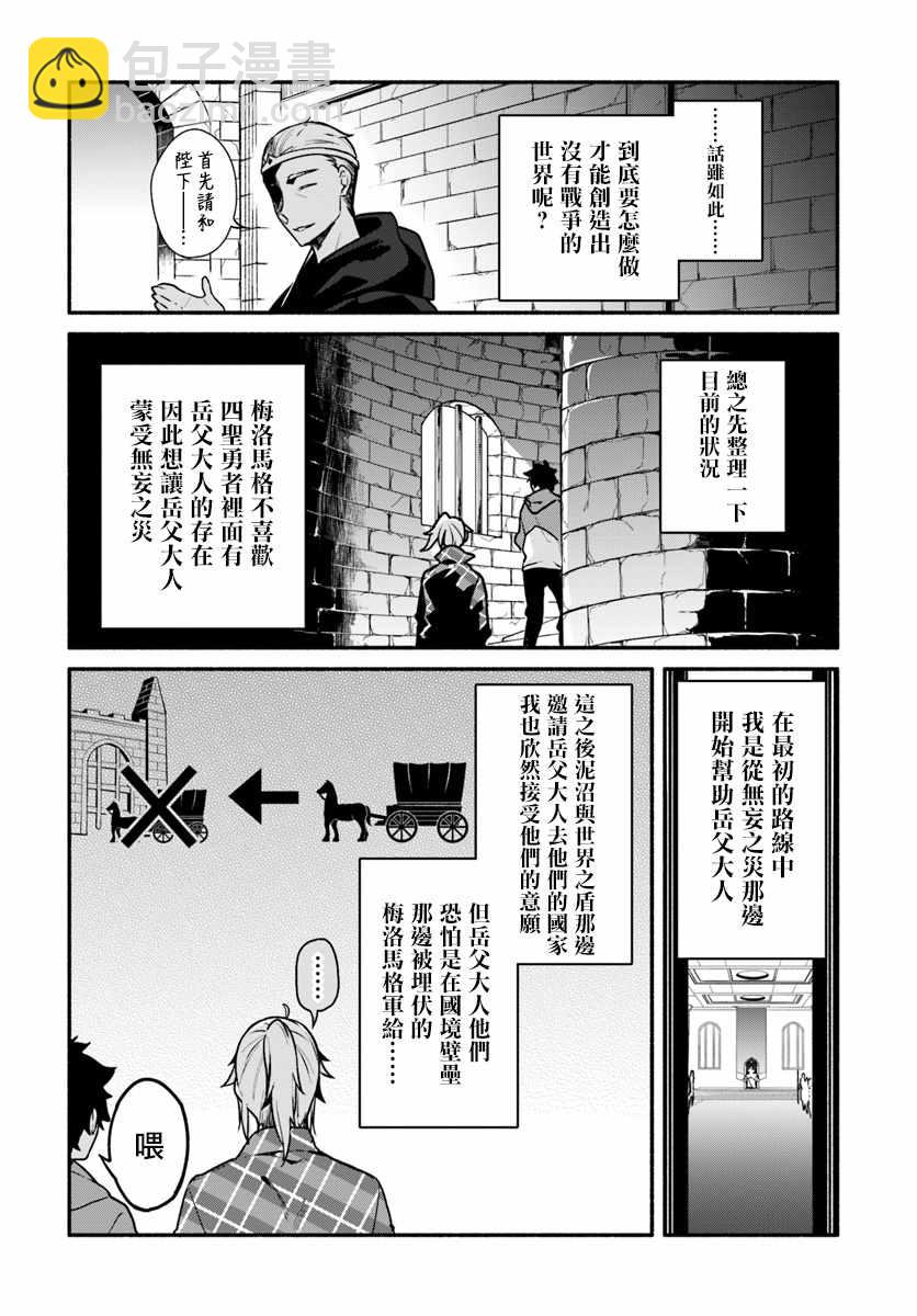 《枪之勇者重生录》第22话 第2页