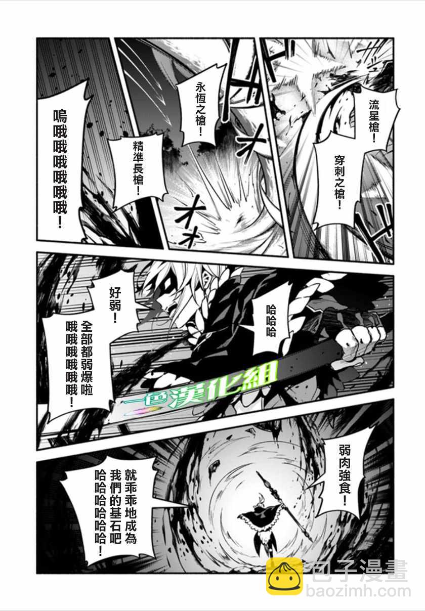 《枪之勇者重生录》第24话 第13页