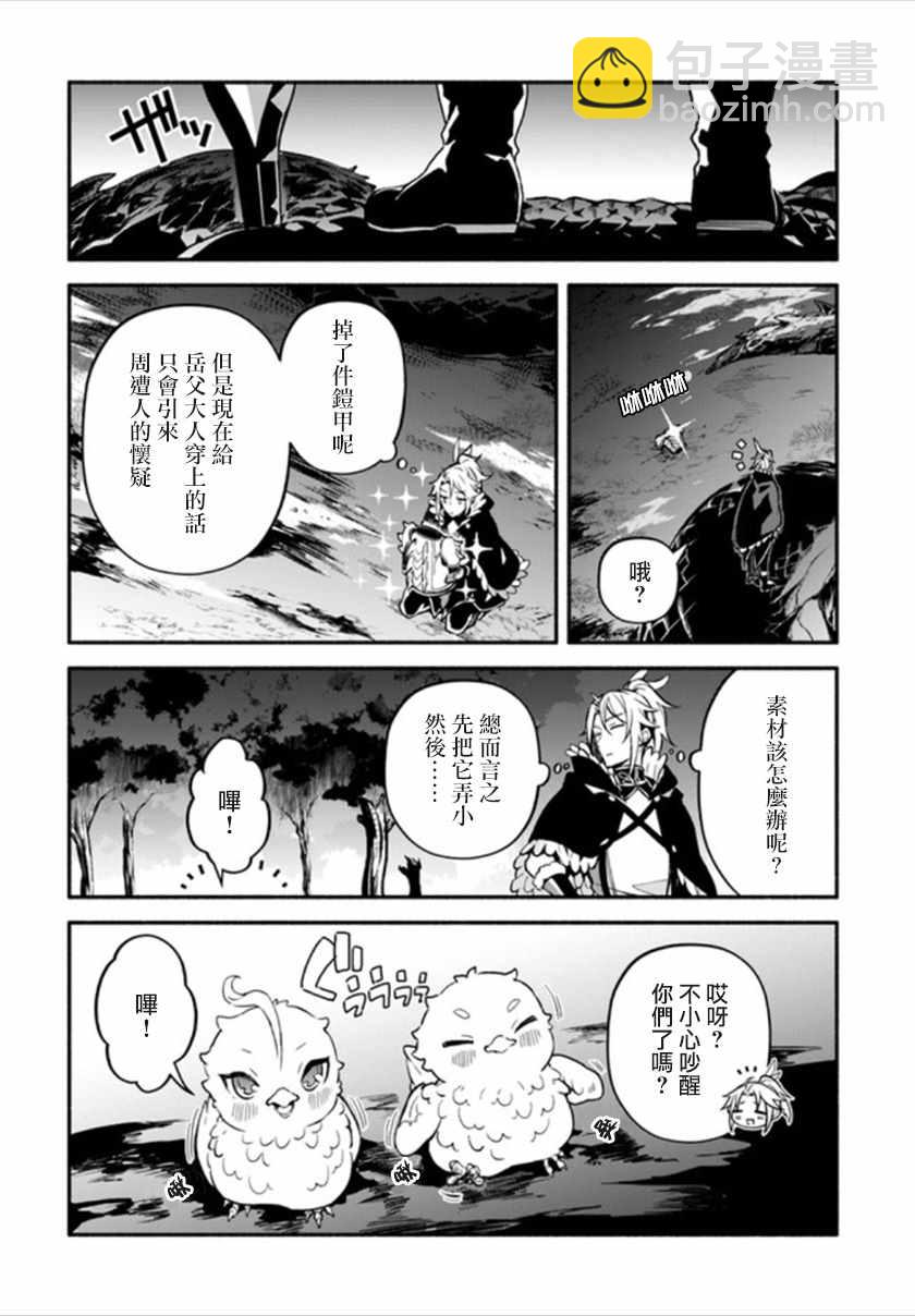 《枪之勇者重生录》第24话 第14页