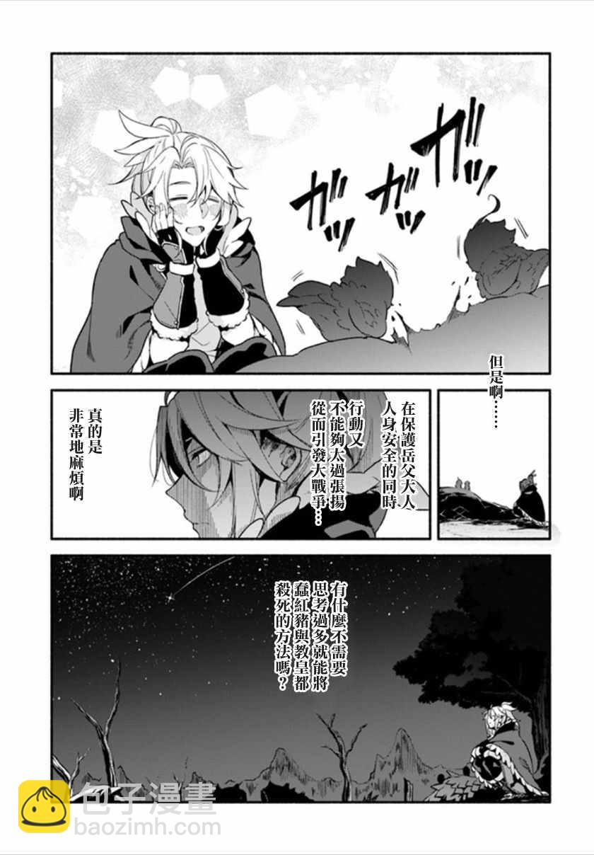 《枪之勇者重生录》第24话 第15页