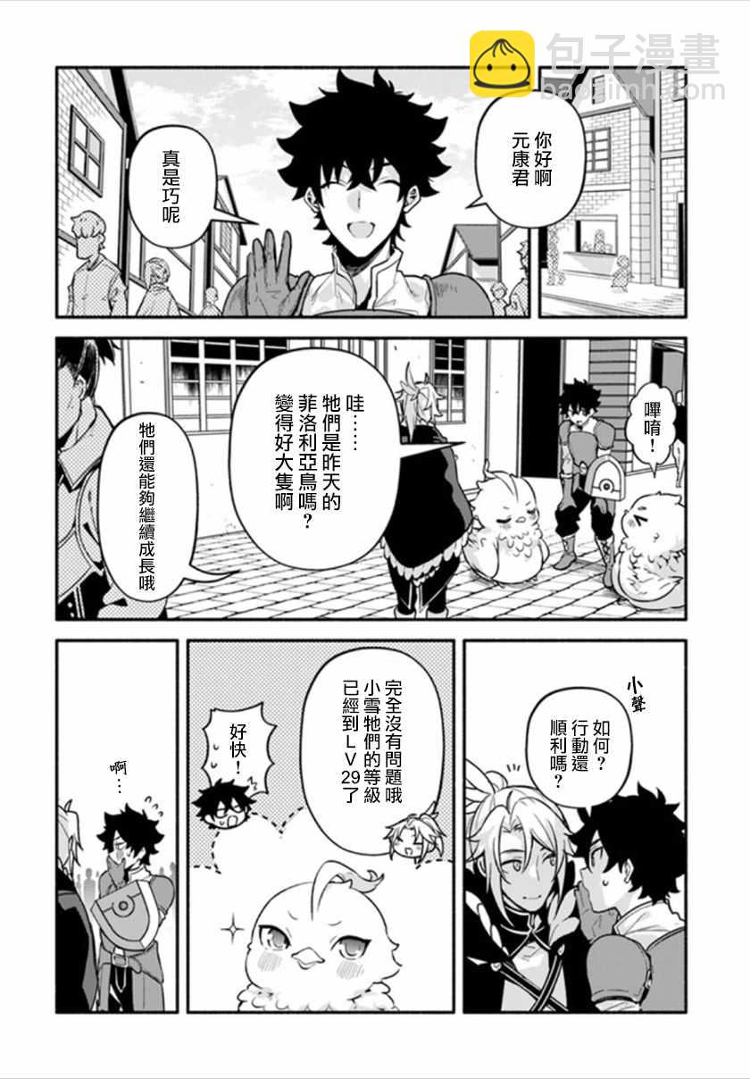 《枪之勇者重生录》第24话 第16页