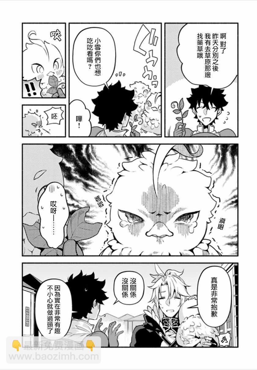 《枪之勇者重生录》第24话 第17页