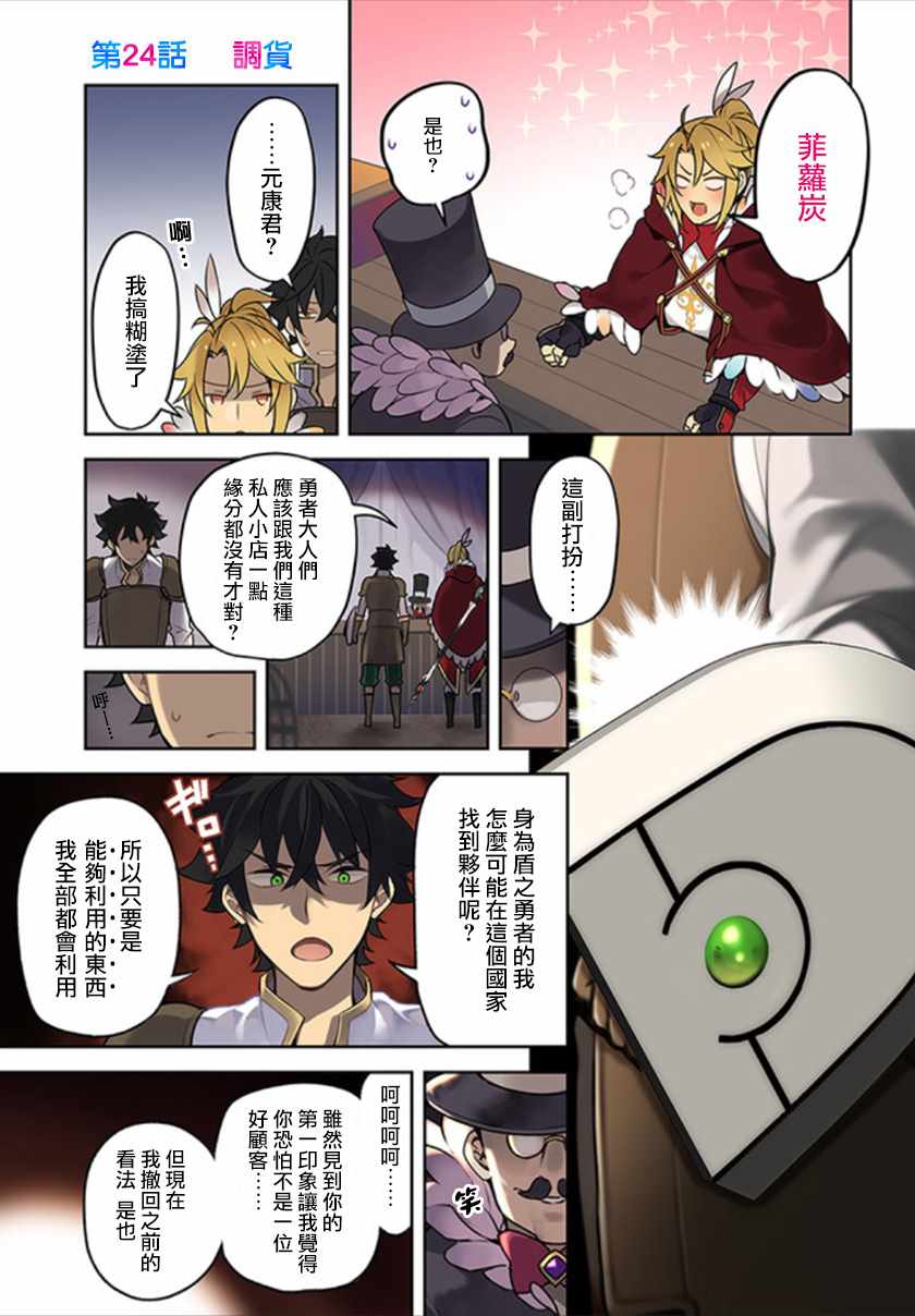 《枪之勇者重生录》第24话 第1页
