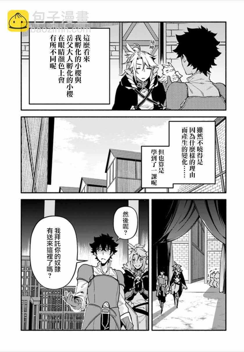 《枪之勇者重生录》第24话 第21页