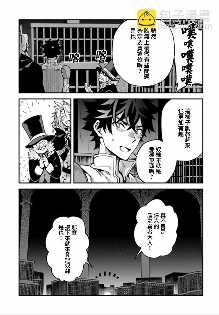 《枪之勇者重生录》第24话 第23页