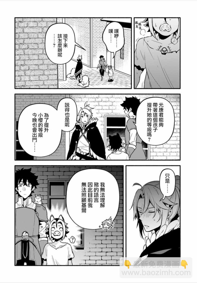 《枪之勇者重生录》第24话 第24页